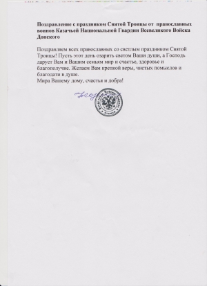 Поздравление от Атамана