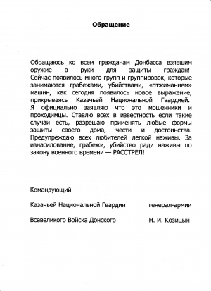 Обращение Командующего КНГ ВВД к гражданам